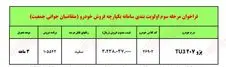 ثبت نام جدید ایران خودرو شروع شد / فروش ۲۰۷ با موتور ضعیف