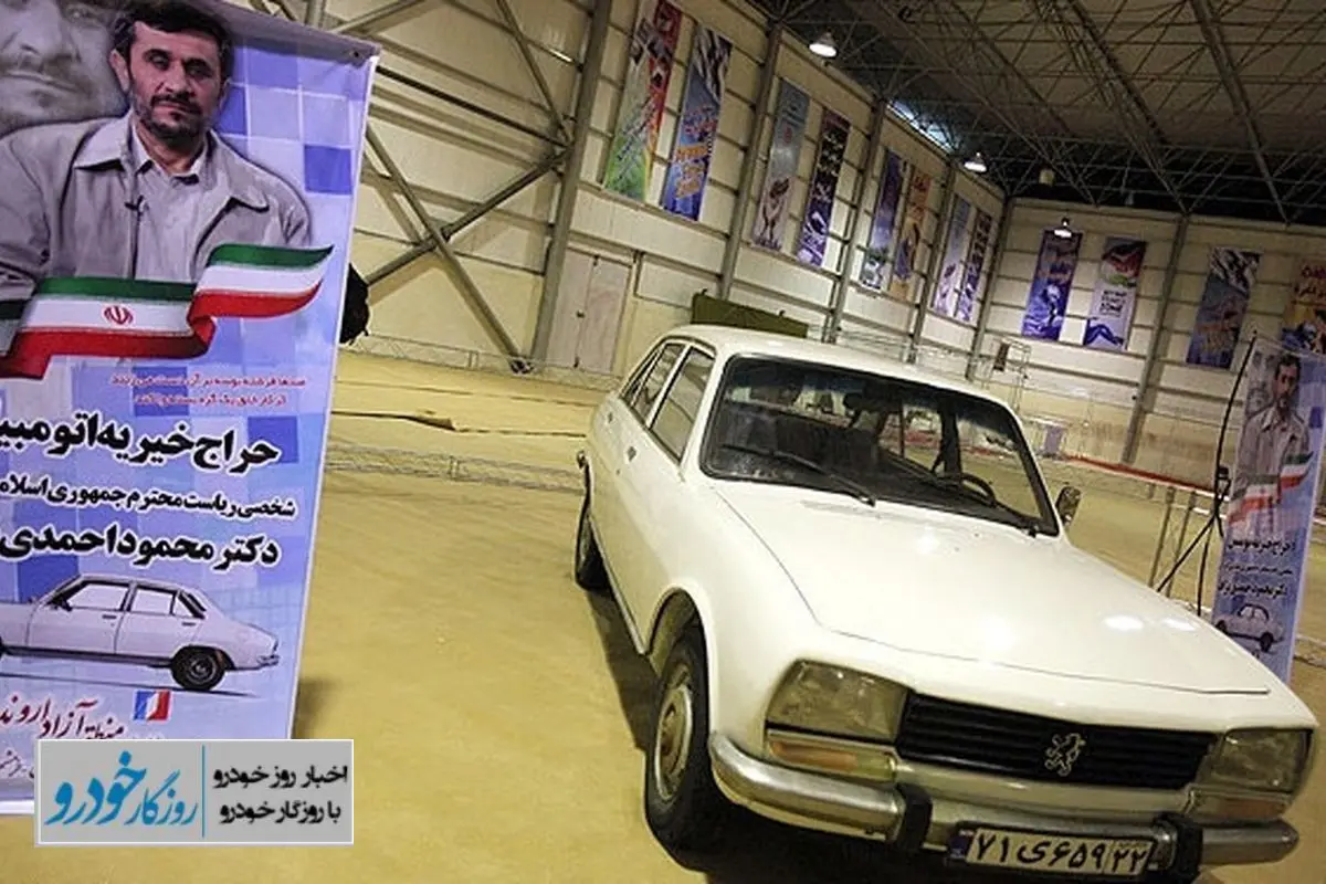 سرنوشت خودروی احمدی نژاد / پژو ۵۰۴ چه شد؟