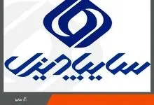 شروع فروش ۲ محصول سایپا دیزل از دوشنبه - ۱۵ اردیبهشت ۱۴۰۴