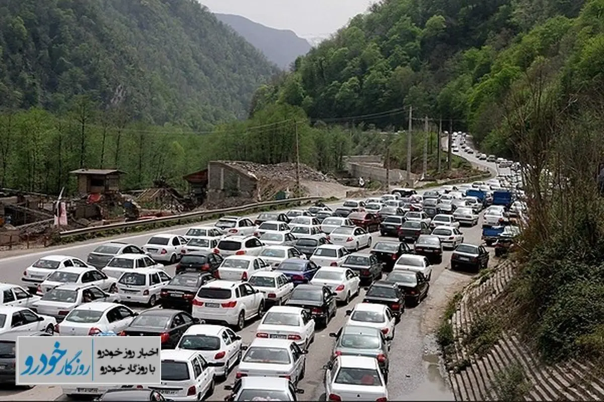 اعمال محدودیت ترافیکی در جاده چالوس - ۱۸ خرداد ۱۴۰۳