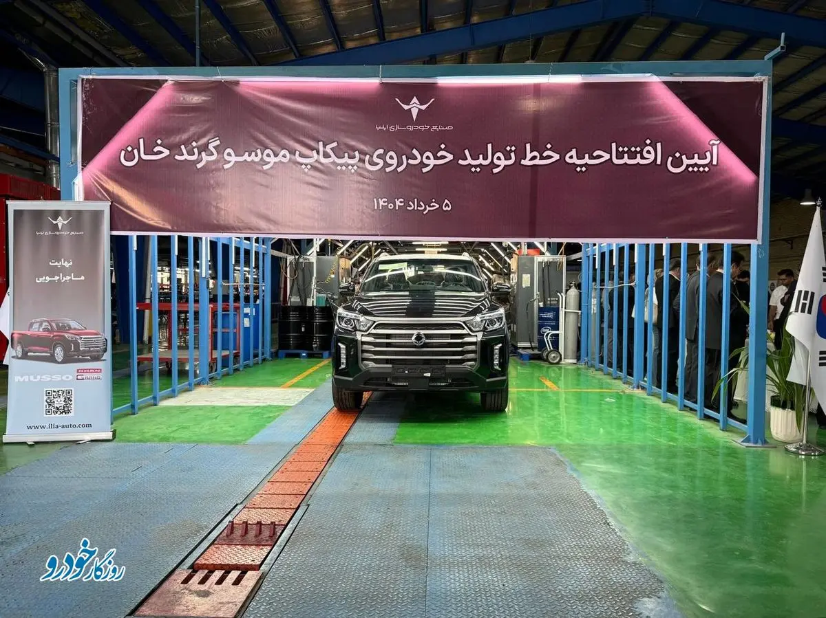 افتتاح خط تولید موسو گرند خان
