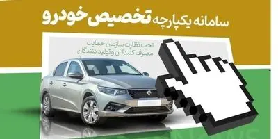 دور جدید فروش خودروهای وارداتی از فردا - ۲۴ مهر ۱۴۰۳