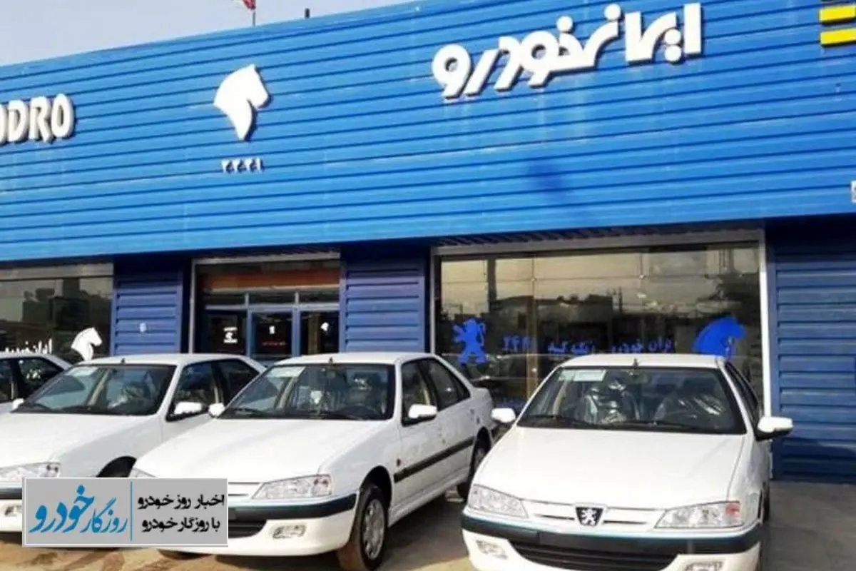 حباب ایران خودرو ترکید / ریزش قیمت در آستانه انتخابات - ۱۳ تیر ۱۴۰۳
