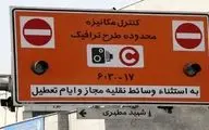 جزئیات و زمان طرح ترافیک جدید تهران مشخص شد