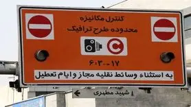 جزئیات و زمان طرح ترافیک جدید تهران مشخص شد